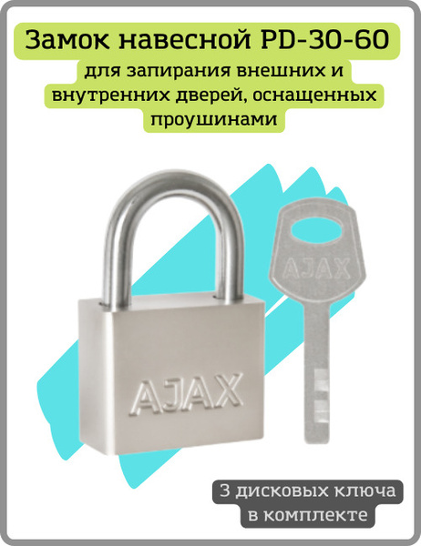 Замок Ajax (Аякс) навесной PD-30-60, 3 фин. кл., всепогодный гаражный ...