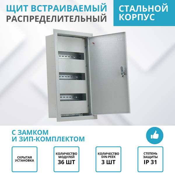 Щит распределительный встраиваемый металлический ЩРВ, щиток ...