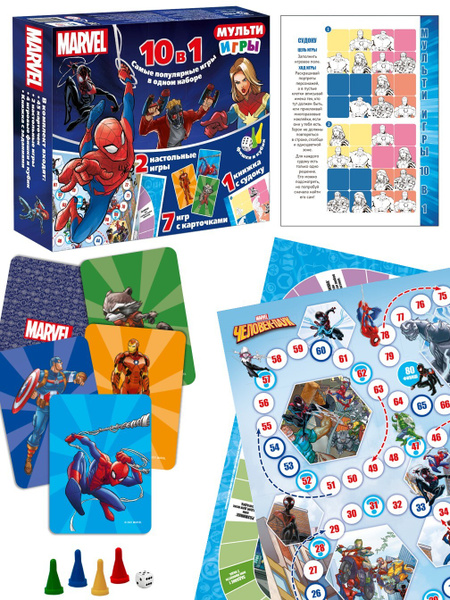 Мульти Игры 10 в 1. Супергерои Марвел (бродилка, карточные игры, судоку ...