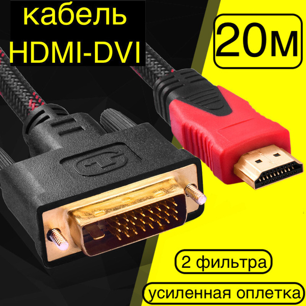 Кабель HDMI, DVI 10150001_1 - купить по низкой цене в интернет-магазине ...