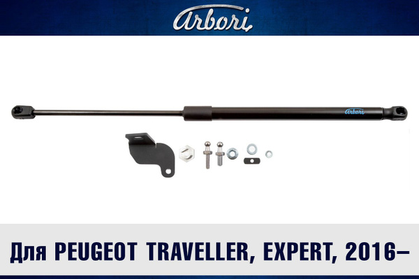 Газовые упоры (амортизаторы) капота для PEUGEOT Traveller, Expert, 2016 ...