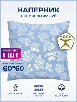 Наперник - купить с доставкой по выгодным ценам в интернет-магазине ...