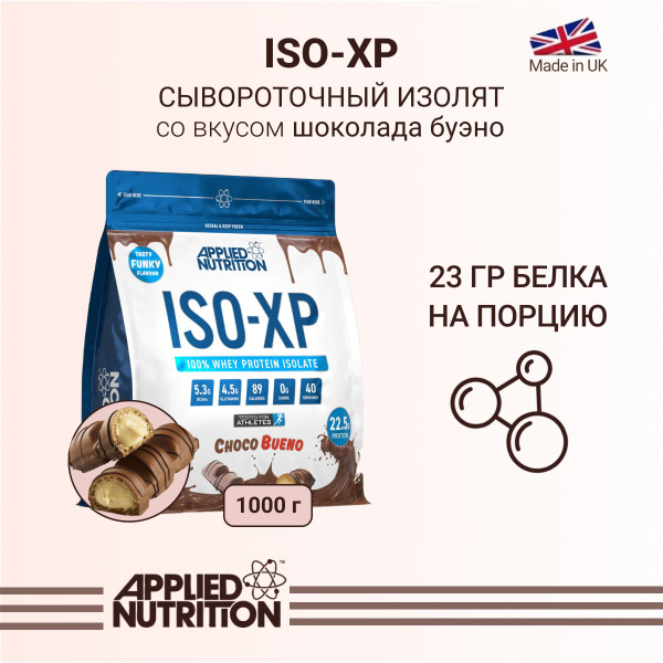 Протеин сывороточный изолят Applied Nutrition ISO-XP Шоколад буэно 1000 ...