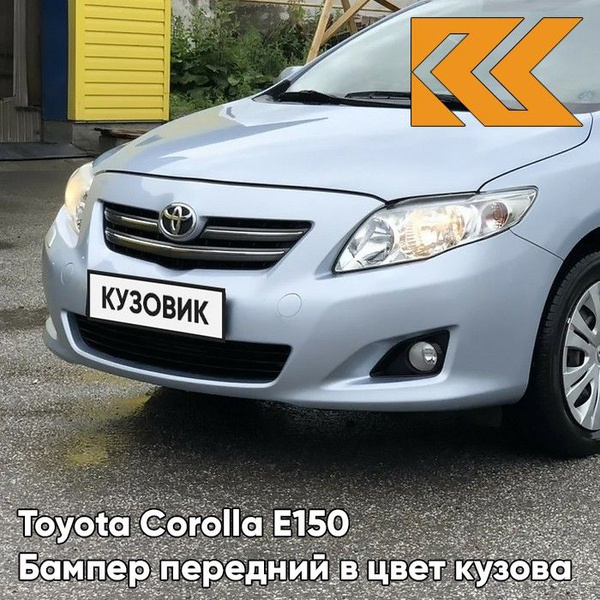 Бампер передний в цвет кузова для Тойота Королла Е150 Toyota Corolla ...