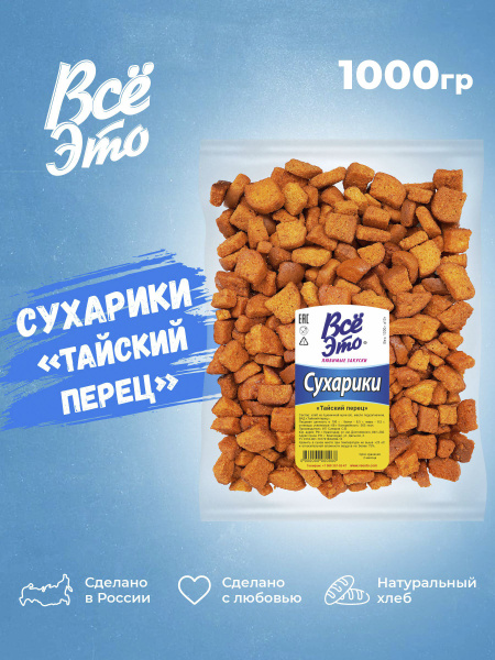 Сухарики со вкусом тайский перец 1 кг - купить с доставкой по выгодным ...