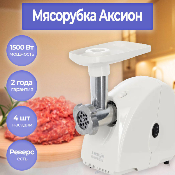 Купить мясорубку Аксион М 31.01 по низкой цене: отзывы, фото ...
