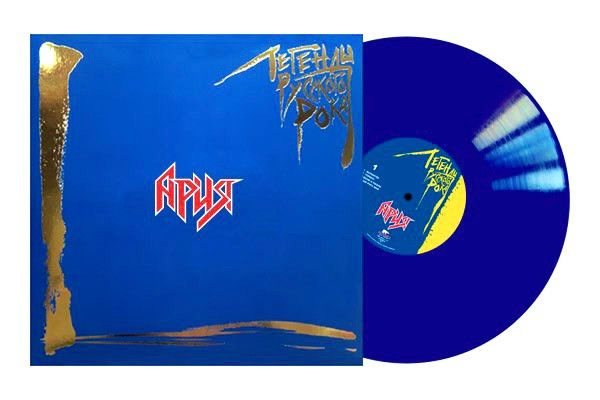 Винил Ария. Легенды Русского Рока (2LP, Compilation, Blue Vinyl ...