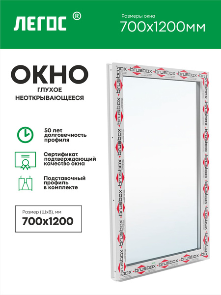 Пластиковое окно ПВХ BRUSBOX AERO 700х1200 мм (ШхВ), глухое ...