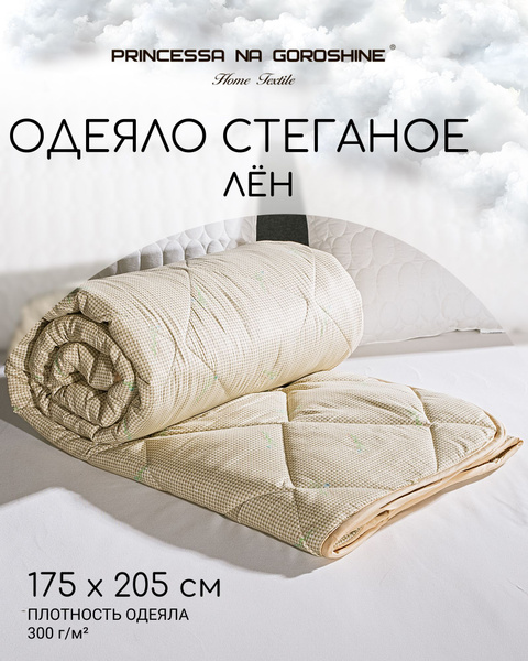 Одеяло Принцесса на горошине 2371, 175x205, Всесезонное, с наполнителем ...