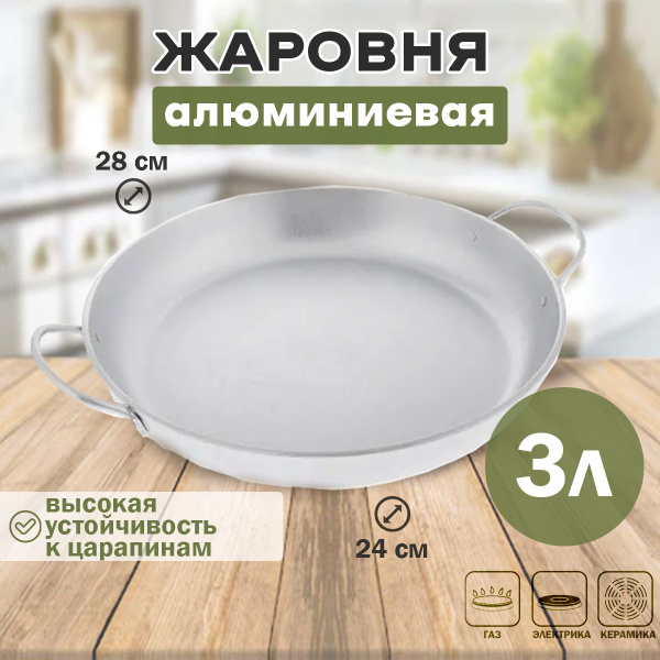 Жаровня Scovo, Алюминий, 28 см купить по выгодной цене в интернет ...