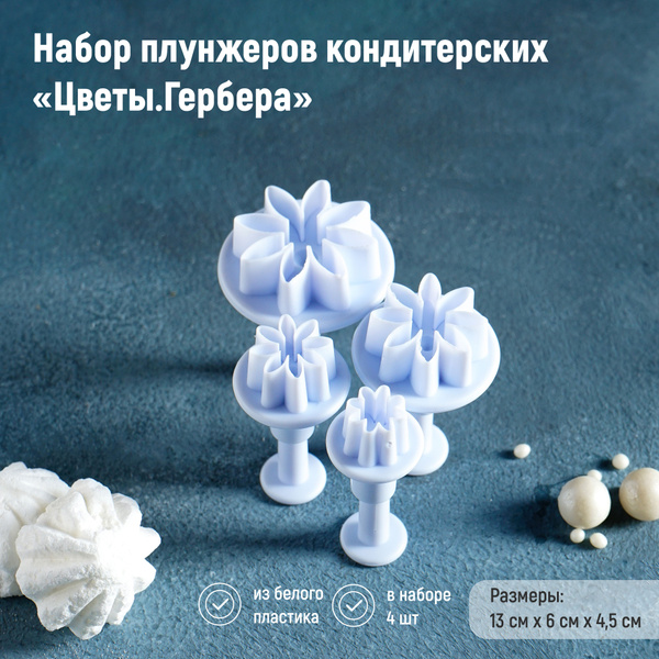 Форма для вырубки теста "Цветы.Гербера", 4 шт, для мастики, пластик ...
