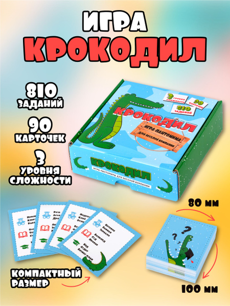 Настольная игра Крокодил - купить с доставкой по выгодным ценам в ...
