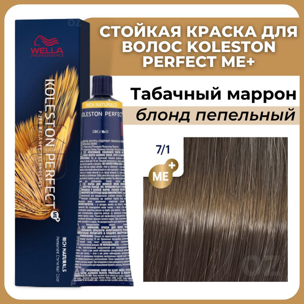 Wella Professionals Koleston краска для волос 7/1 ТАБАЧНЫЙ МАРРОН блонд ...