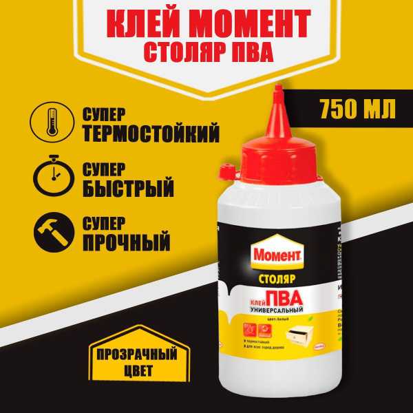Клей ПВА Момент Столяр 750 мл - купить по доступным ценам в интернет ...