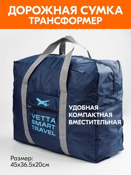 Сумка дорожная складная, сумка в дорогу, сумка для путешествий, сумка ...
