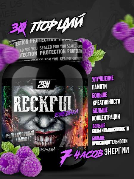 Предтренировочный комплекс( Ежевика) 2SN RECKFUL 30SERV - купить с ...