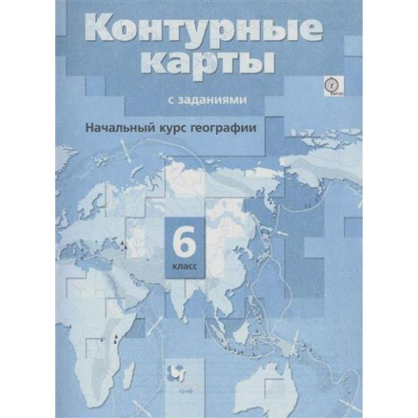 ФГОС. География. Начальный курс/РАН. Контурная карта. 6 кл Летягин А.А ...