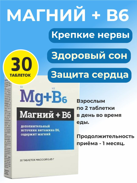 Магний в6 витамины для женщин для мужчин от стресса для нормализации ...