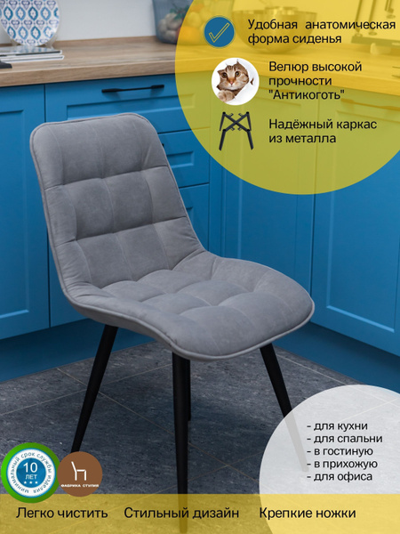 ТЕРРИ Стул серо-дымчатый антивандальный велюр / 2 шт - купить с ...