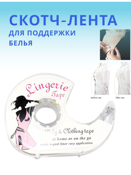 Двухсторонний скотч для одежды и тела ПРОЗРАЧНЫЙ, 5 м - купить с ...