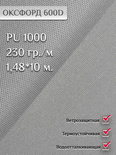 Ткань "Оксфорд" 600 уличная ткань отрез 10 метров PU 1000 - купить с ...