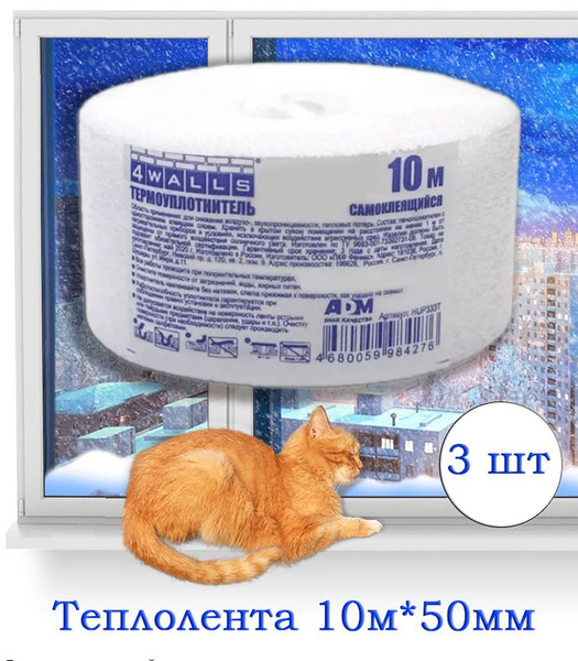 Теплолента для окон самоклеящаяся 1х50мм 10м 3шт - купить с доставкой ...