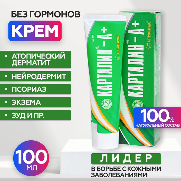 Карталин А+ мазь крем негормональный при от псориаза экземы дерматита ...