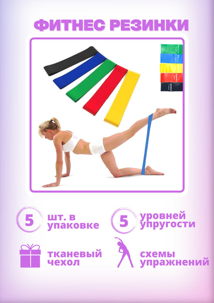 Фитнес резинки / Эспандер для тренировок Тренажер - купить в интернет ...