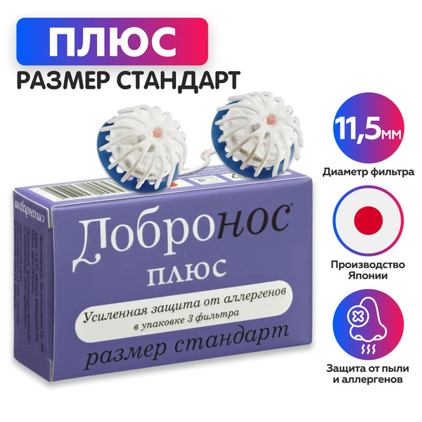 Добронос плюс мини. Добронос плюс мини