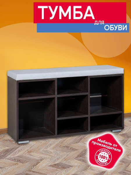 Обувница Опять Я Т/о №20, ЛДСП, 100x30x56.6 см - купить по выгодной ...