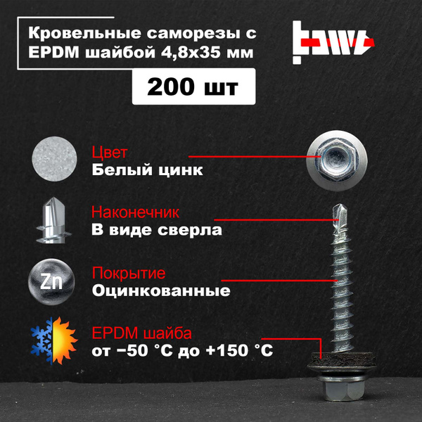Саморезы по металлу кровельные белый цинк 4,8х35 200 шт оцинкованные со ...