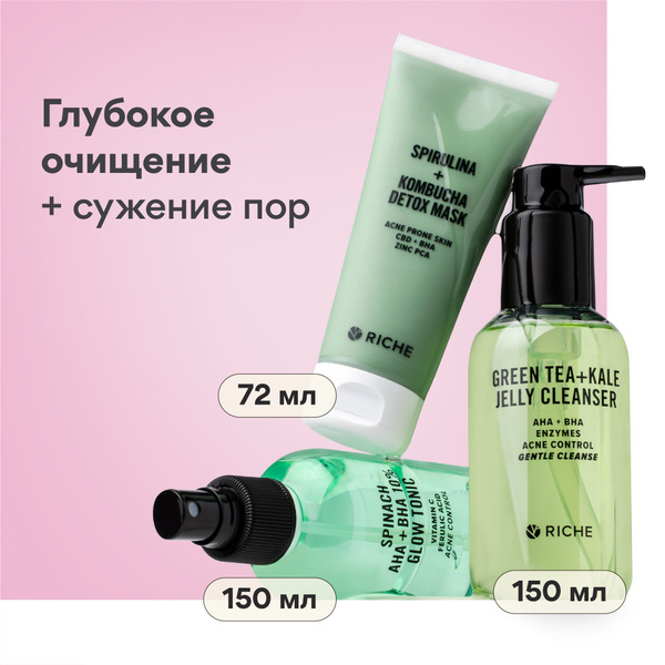 Набор для глубокого очищения кожи RICHE : Маска для лица от прыщей и ...