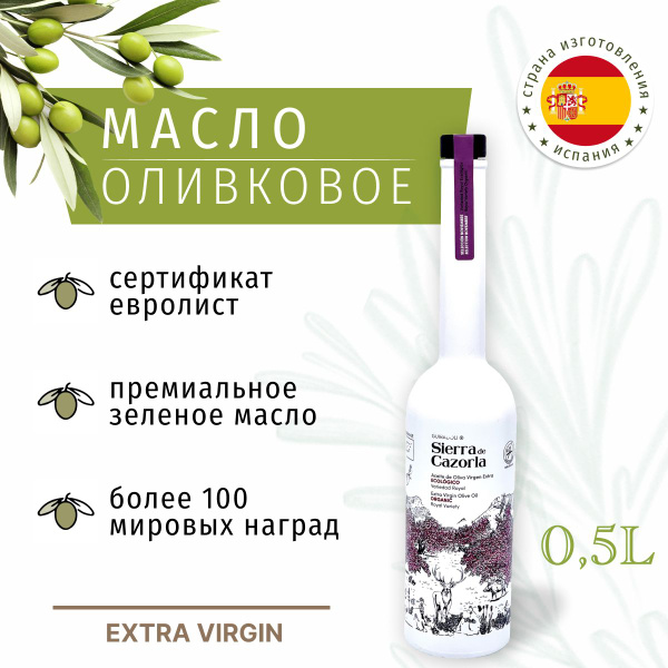 Масло оливковое Guiradoli Sierra de Cazorla Royal Organic ...