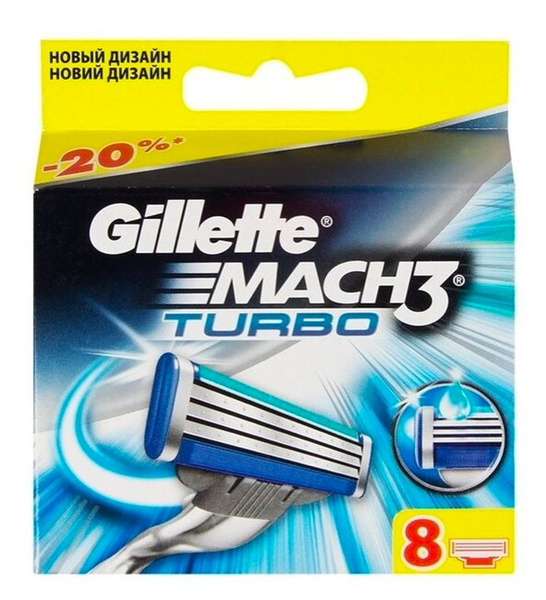 Сменные Кассеты Gillette MACH 3 TURBO лезвия, 8 шт - купить с доставкой ...