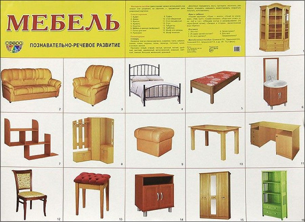Картинки мебель для детей для занятий распечатать