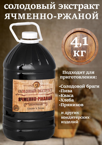 Солодовый экстракт "Ячменно-ржаной" для пива, виски, дистиллятов (пэт ...