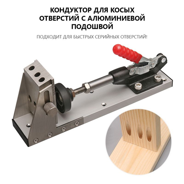 Кондуктор "косой шуруп", для серийных косых отверстий купить на OZON по ...