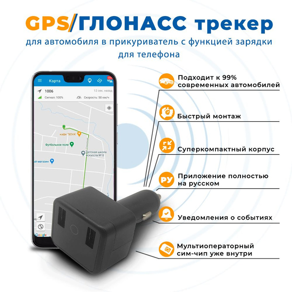 GPS-трекер GPS-glaz GPS трекер с функцией зарядки для телефона в ...