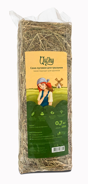 Сено Qushy луговое 700 г. - купить с доставкой по выгодным ценам в ...
