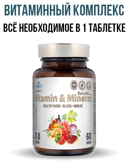 Комплекс витамины и минералы для иммунитета и здоровья женщин мужчин и ...