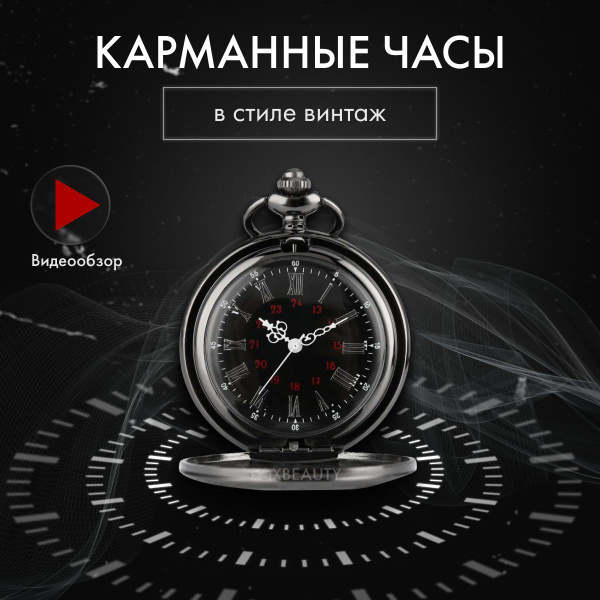 Часы карманные BONINIO MAN механические мужские. Круглые винтажные ...