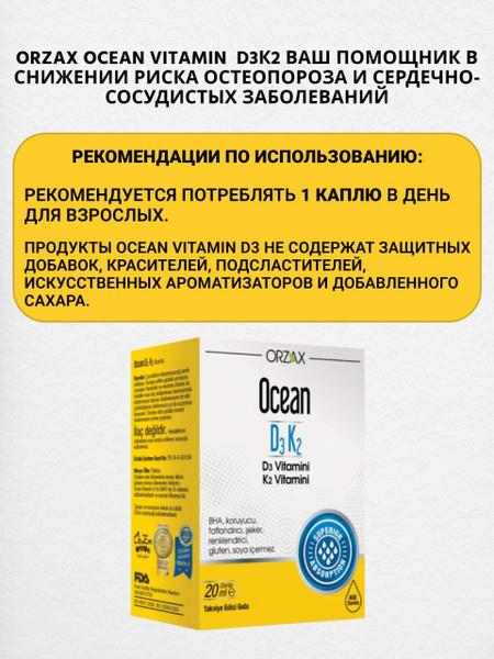 Orzax Ocean Витамин d3 k2 / д3 к2 / для детей и взрослых купить на OZON ...