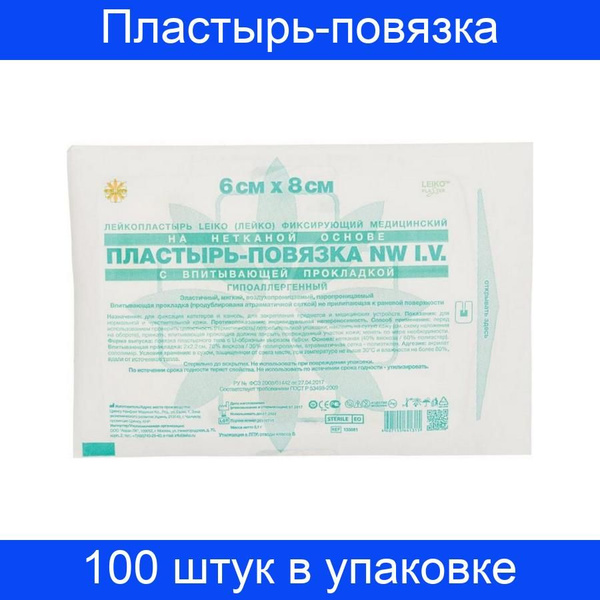 Пластырь-повязка IV для катетеров 6смx8см,100 штук в упаковке - купить ...