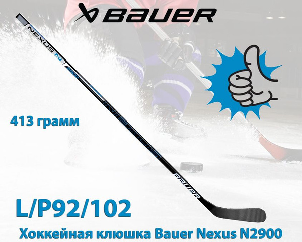 Хоккейная клюшка BAUER Nexus N2900, Левый хват купить по выгодной цене ...