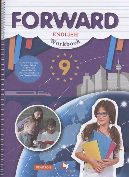 Forward English Workbook / Английский язык. 9 класс. Рабочая тетрадь ...