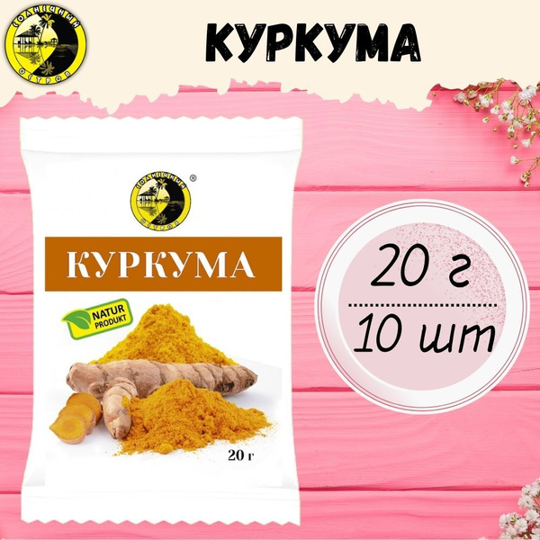 Куркума - купить с доставкой по выгодным ценам в интернет-магазине OZON ...