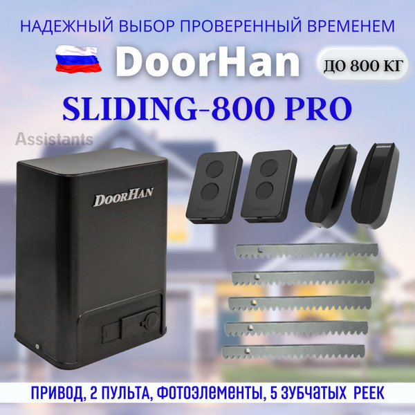 DOORHAN SLIDING-800 PRO Электропривод для откатных ворот нагрузкой до ...
