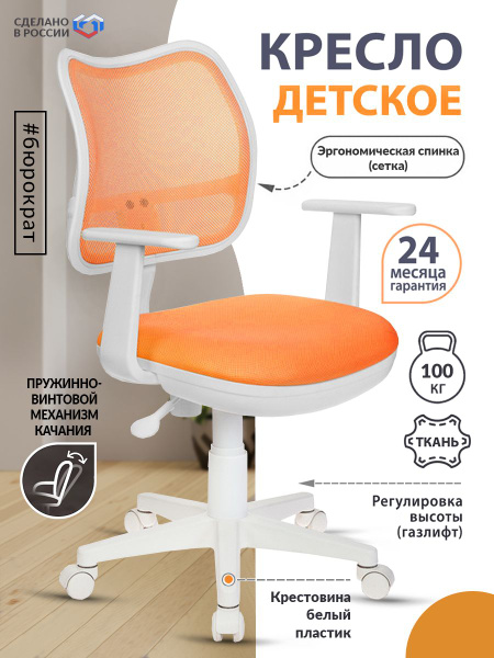Детское компьютерное кресло Бюрократ CH-W797, Ткань, Сетка - купить по ...