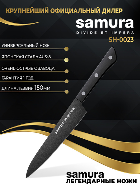  Нож кухонный, универсальный, поварской, Самура Samura Shadow SH .
