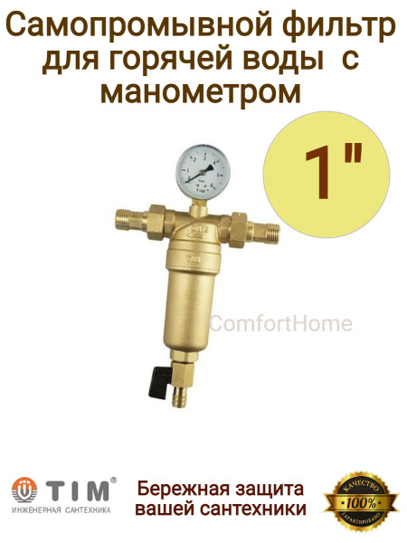 Система очистки воды, TIM JН-3001 - купить в интернет-магазине OZON с ...